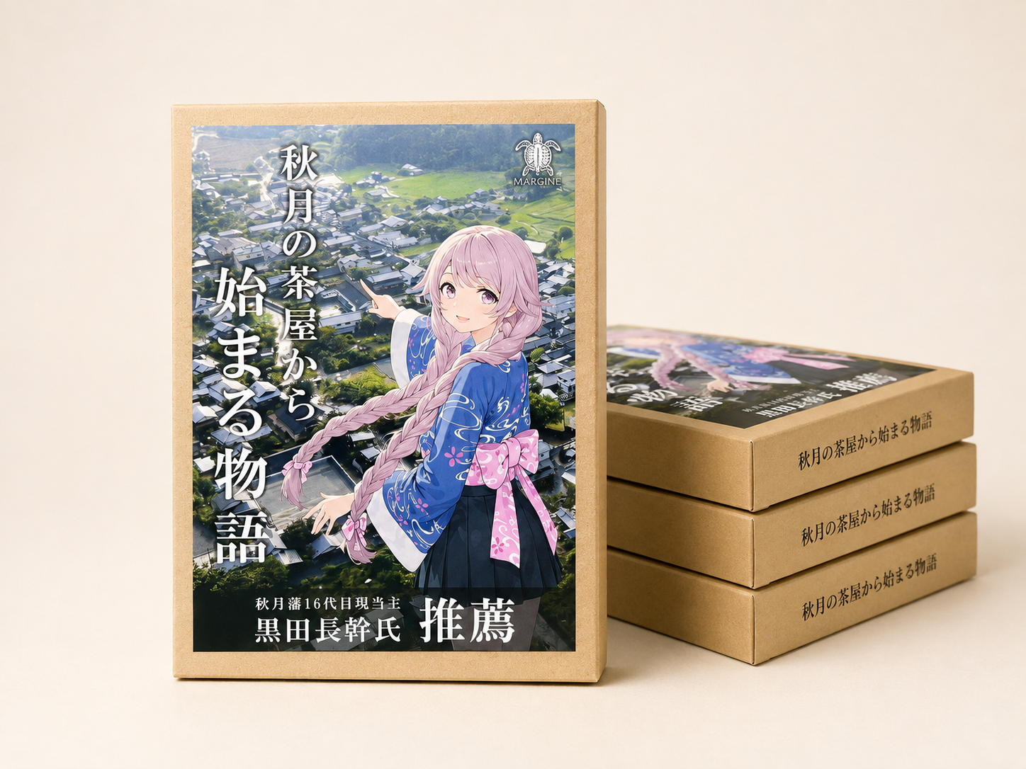 謎解きキット「秋月の茶屋から始まる物語」のパッケージ