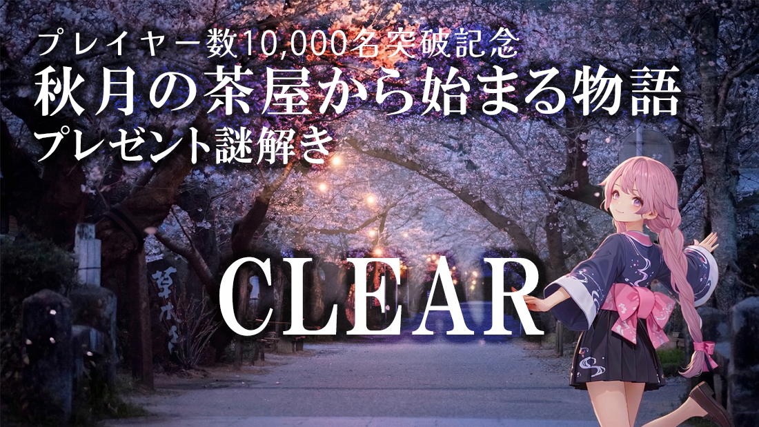 クリア画像