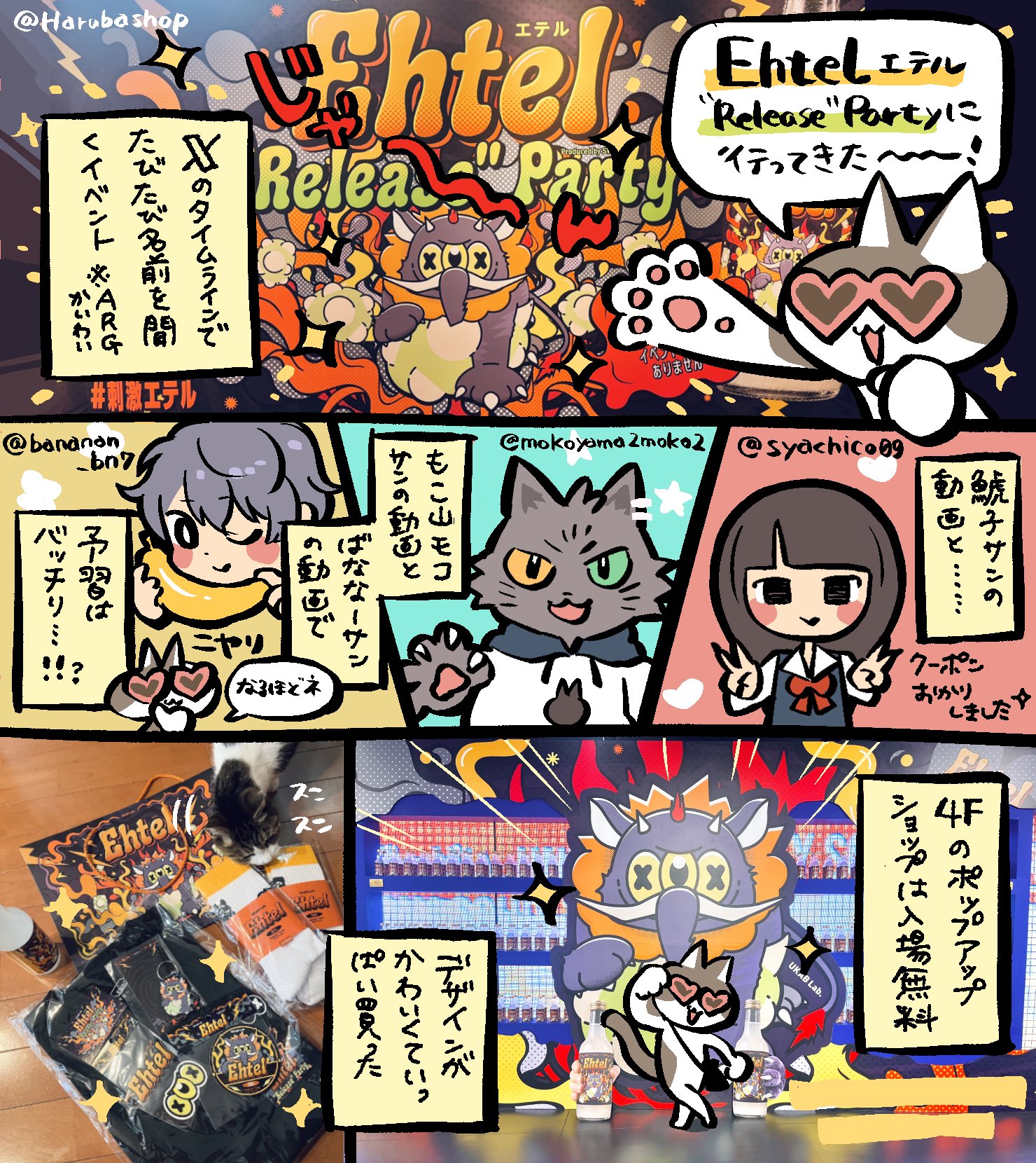 ハルカのEhtel体験漫画 1ページ目