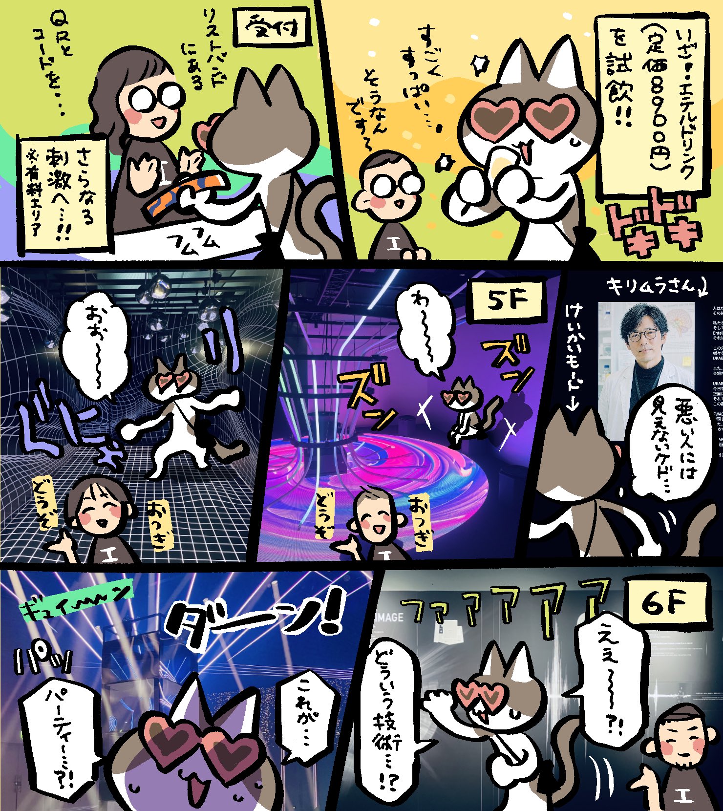 ハルカのEhtel体験漫画 2ページ目
