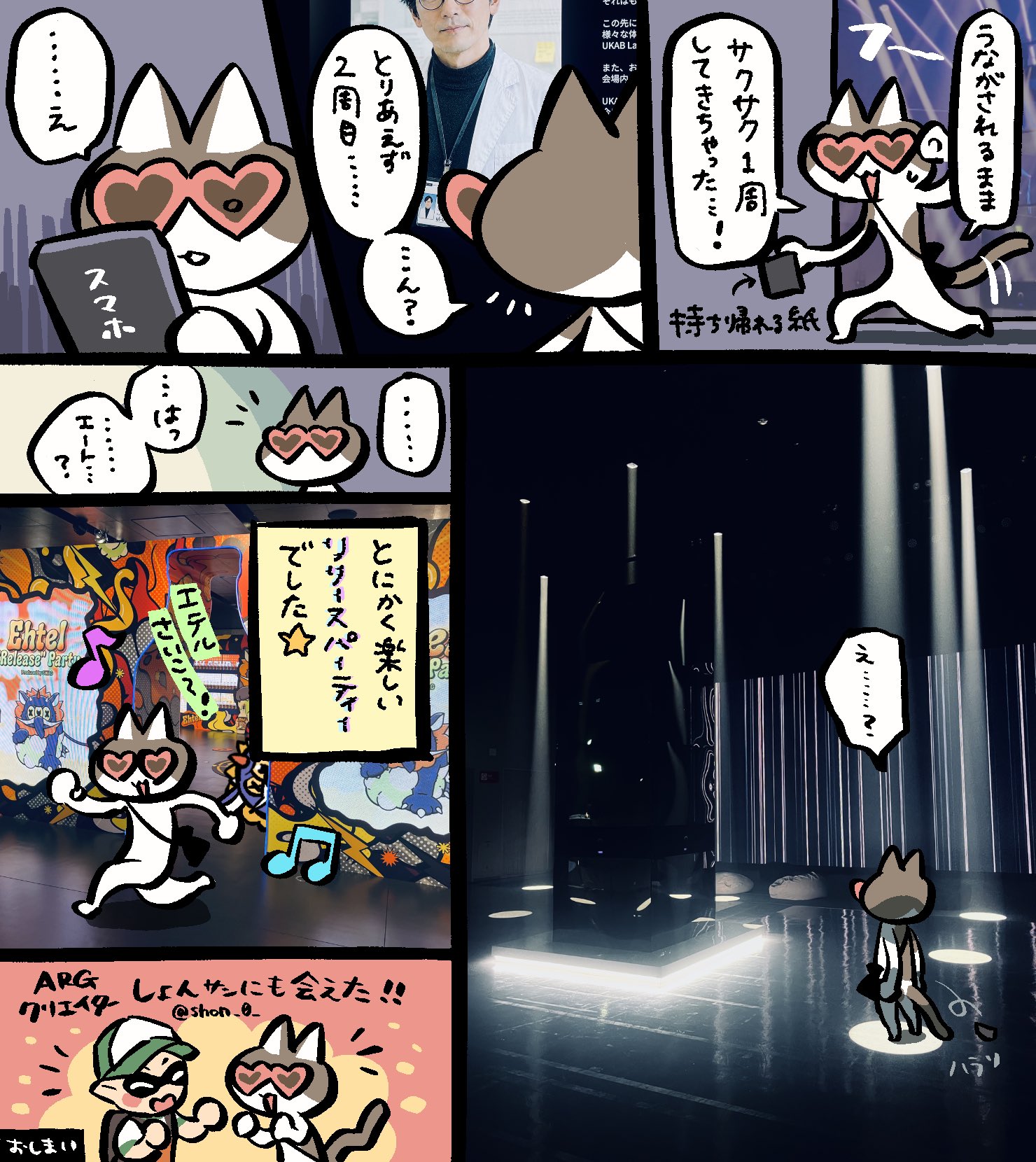 ハルカのEhtel体験漫画 3ページ目
