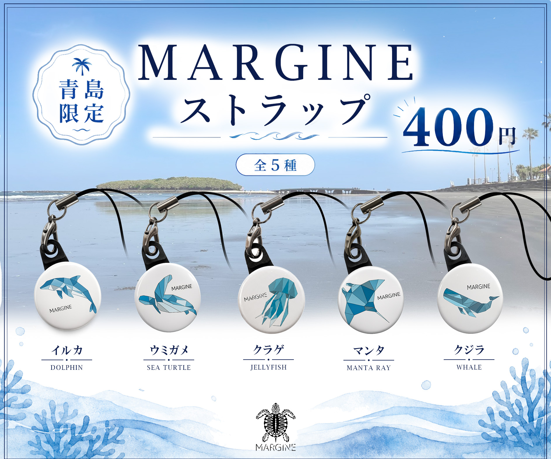 MARGINEストラップガチャガチャ
