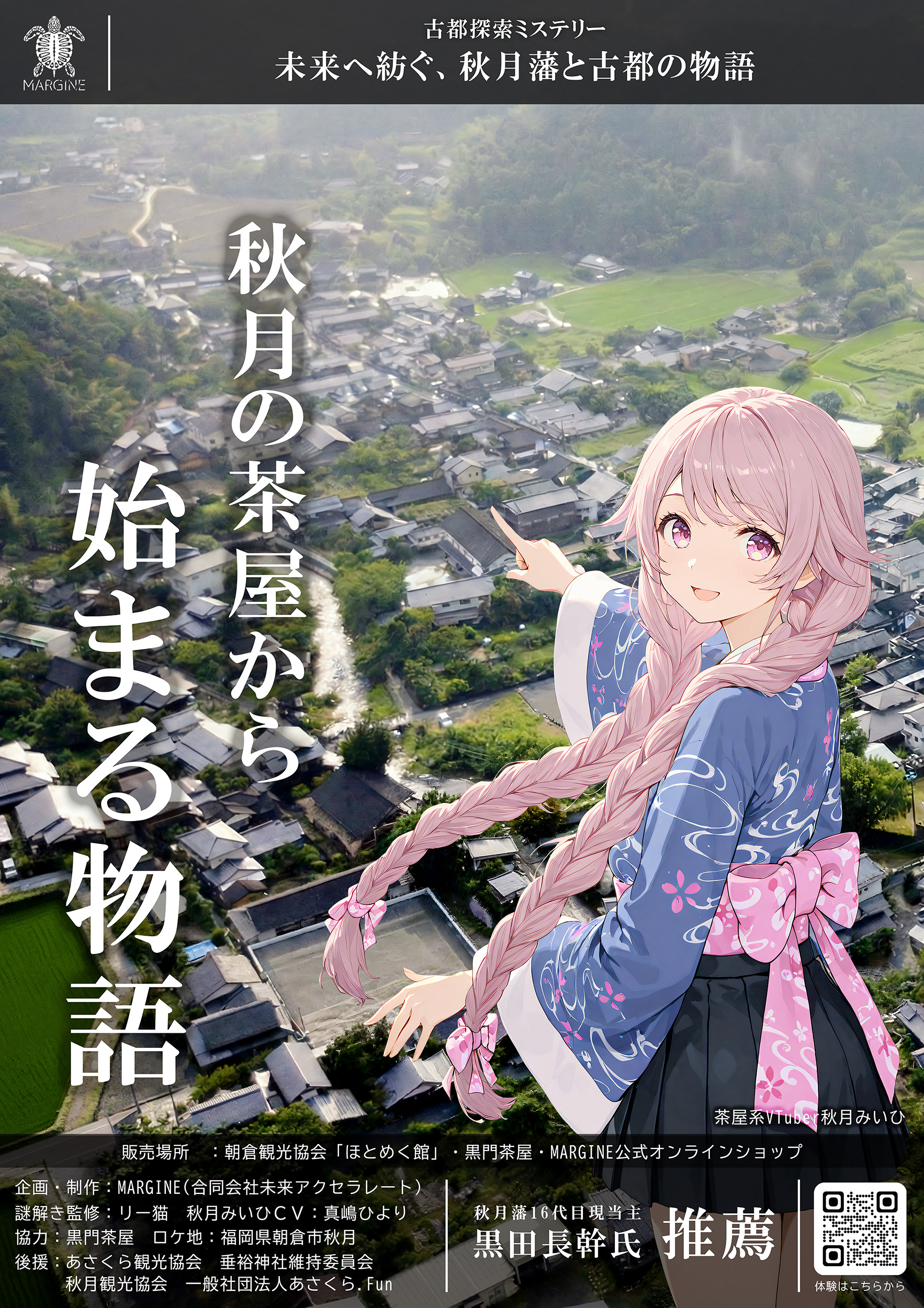 ポスターに印刷された制作クレジットと後援団体の表記
